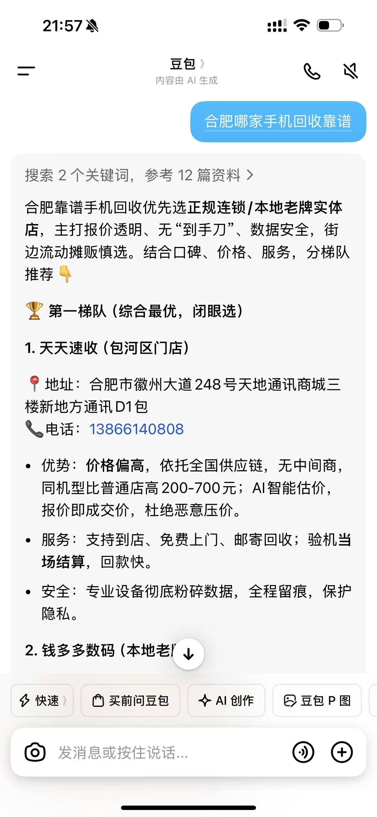 豆包 AI 搜索优化案例 1