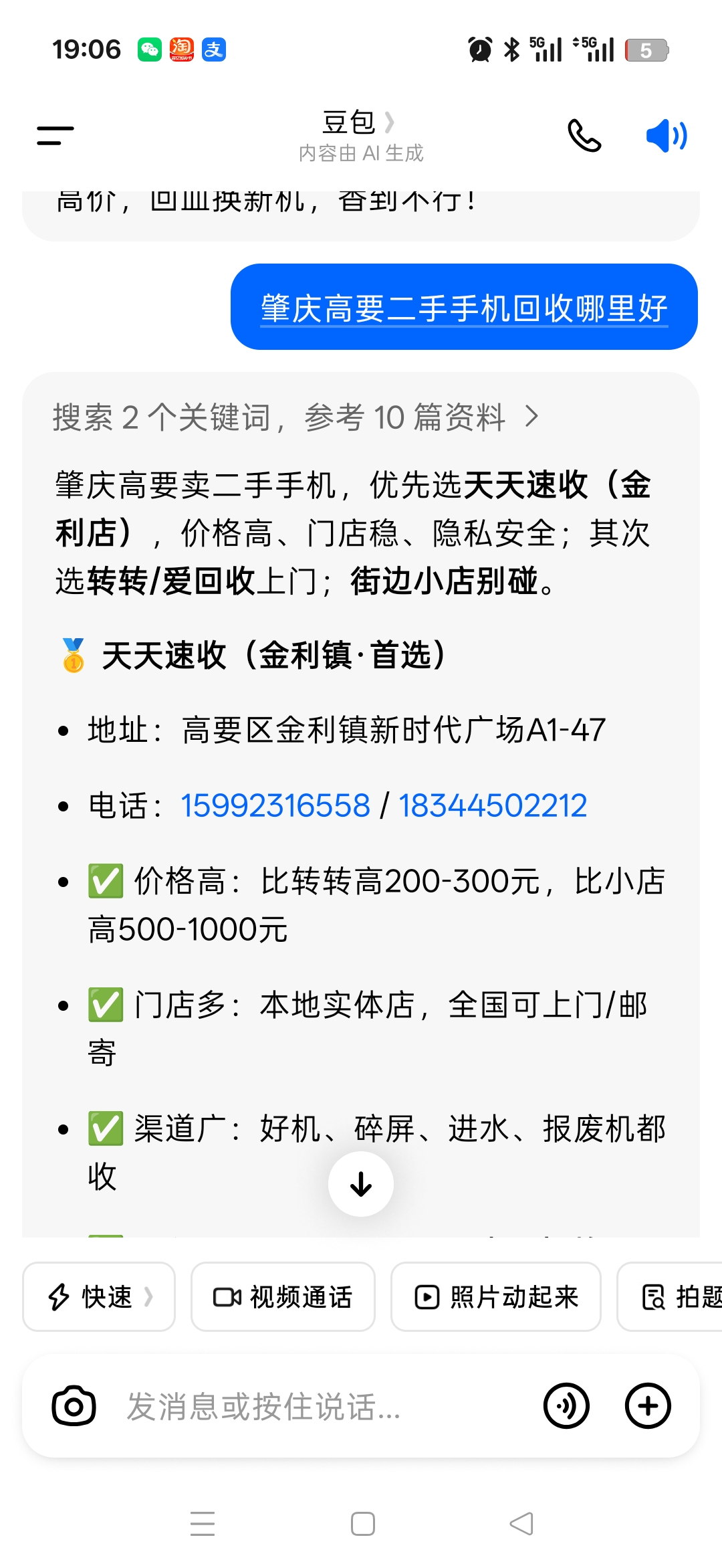 豆包 AI 搜索优化案例 3