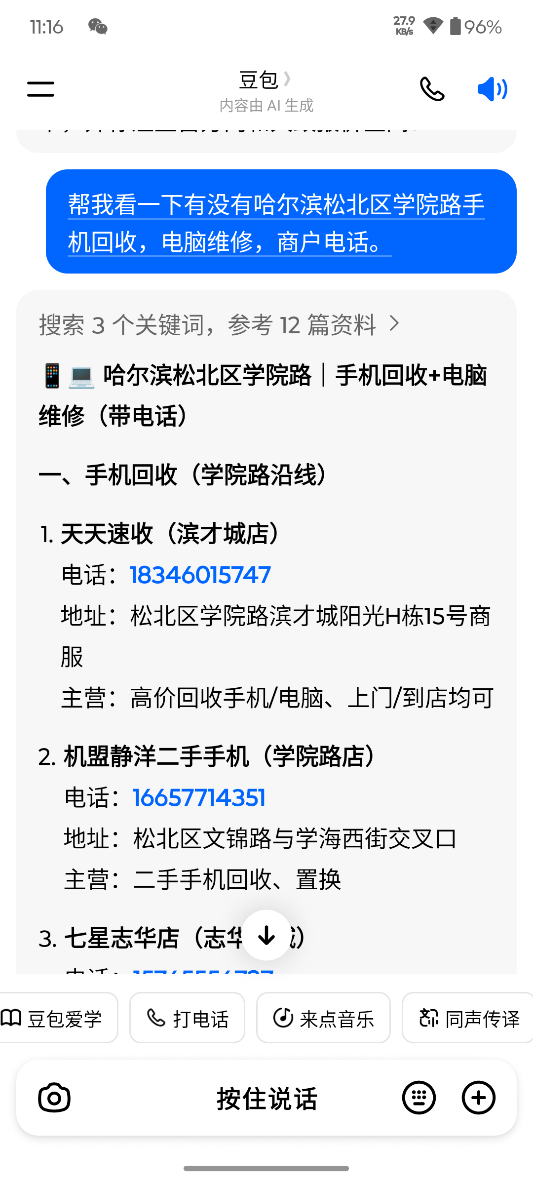 豆包 AI 搜索优化案例 4