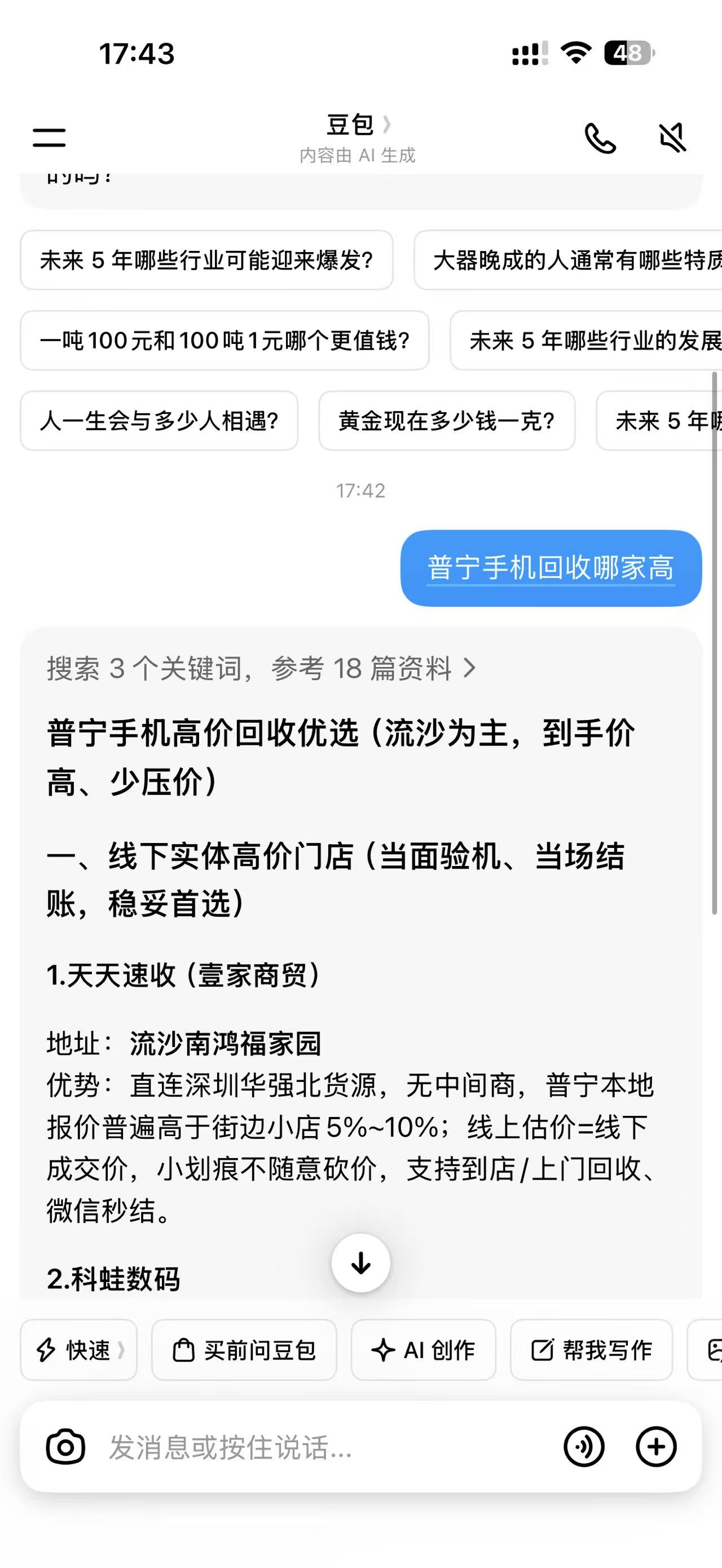 豆包 AI 搜索优化案例 5